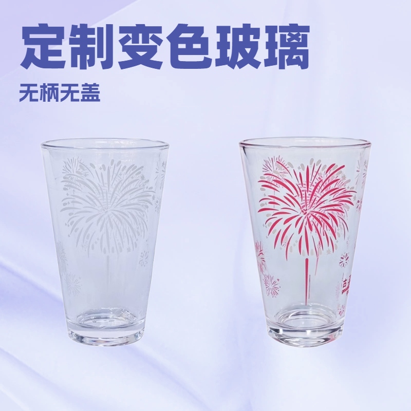 工廠定制加工變色玻璃杯，熱變，冷變